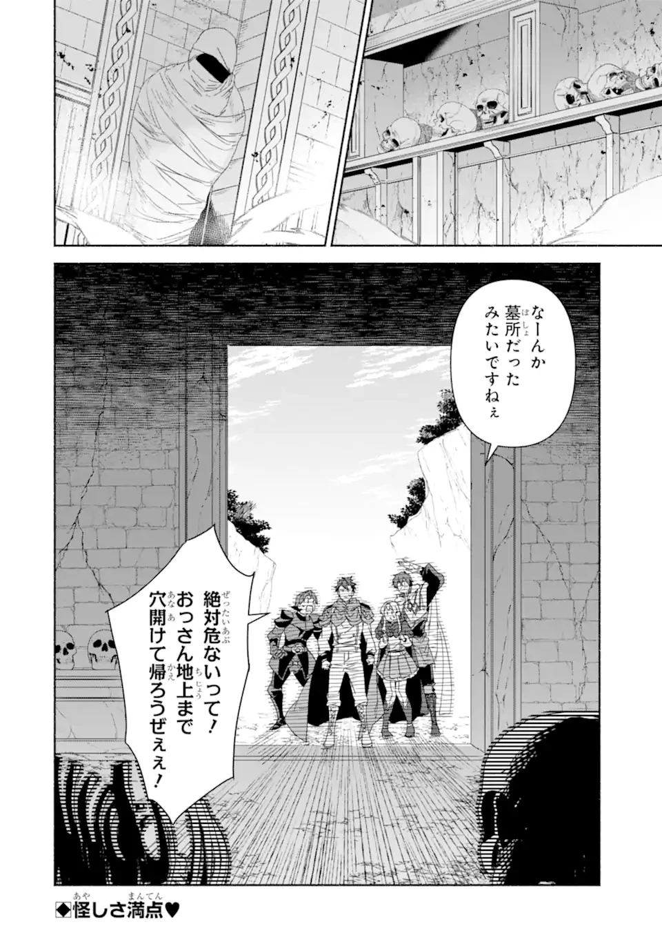 アラフォー賢者の異世界生活日記 ～気ままな異世界教師ライフ～ 第82.2話 - 15