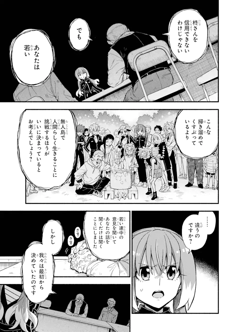無能なナナ 第104.2話 - 10