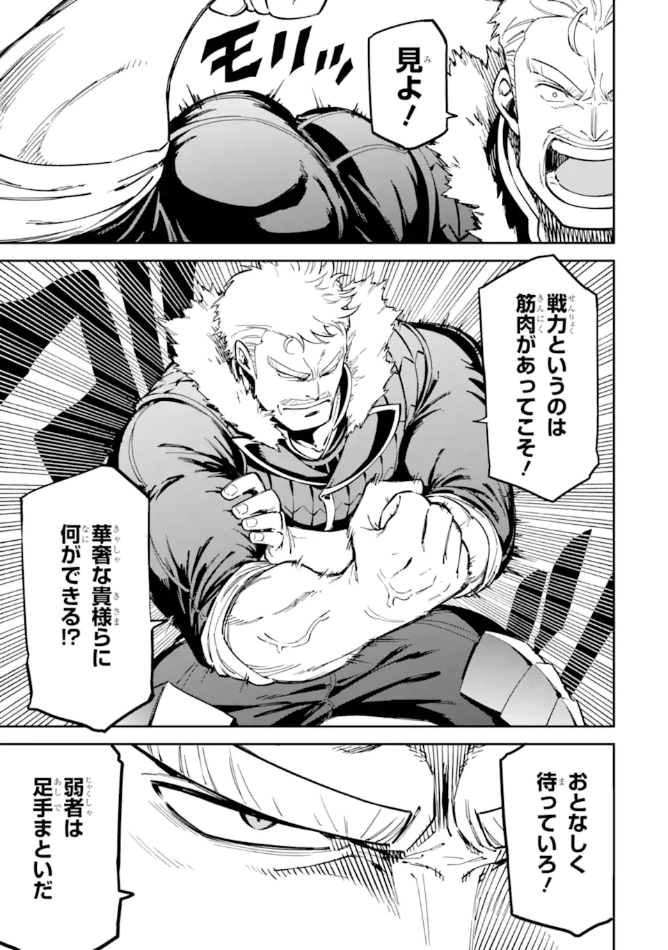 異世界賢者の転生無双 ～ゲームの知識で異世界最強～ 第48.2話 - 1