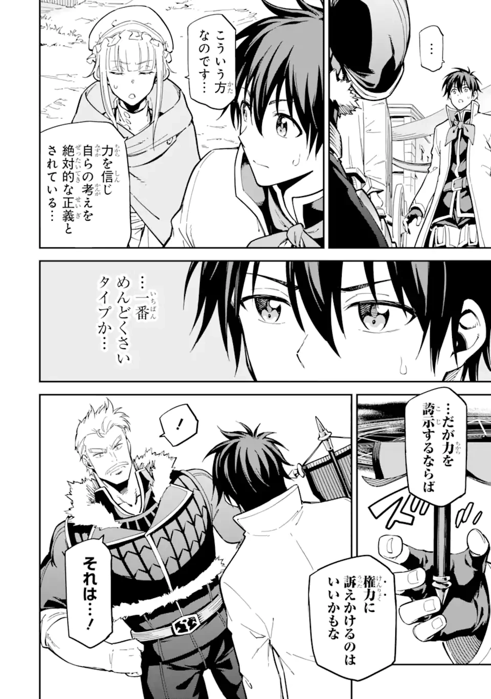 異世界賢者の転生無双 ～ゲームの知識で異世界最強～ 第48.2話 - 2