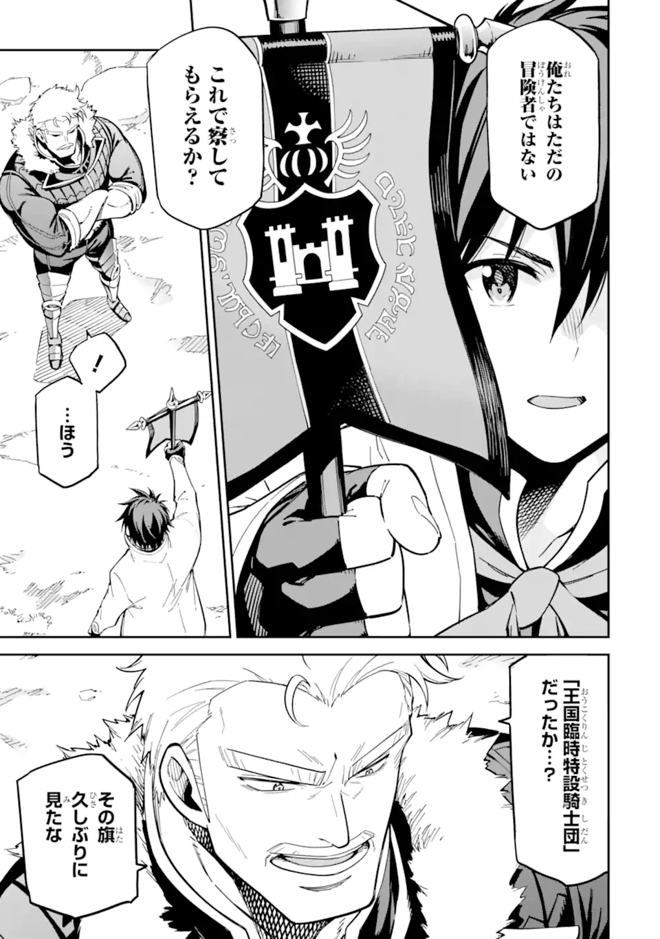 異世界賢者の転生無双 ～ゲームの知識で異世界最強～ 第48.2話 - 3