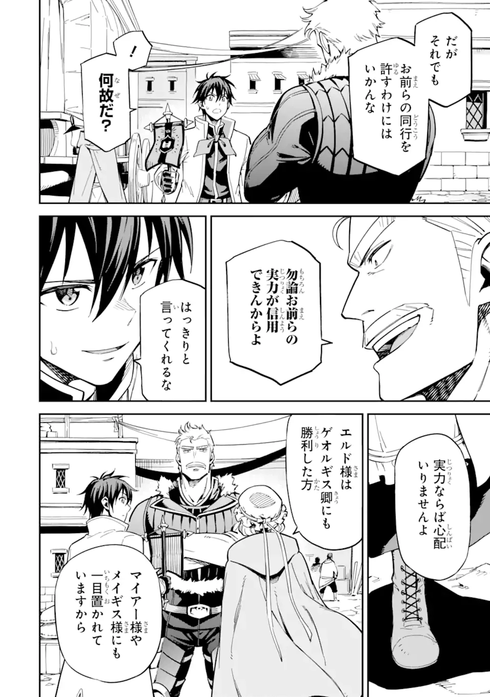 異世界賢者の転生無双 ～ゲームの知識で異世界最強～ 第48.2話 - 4