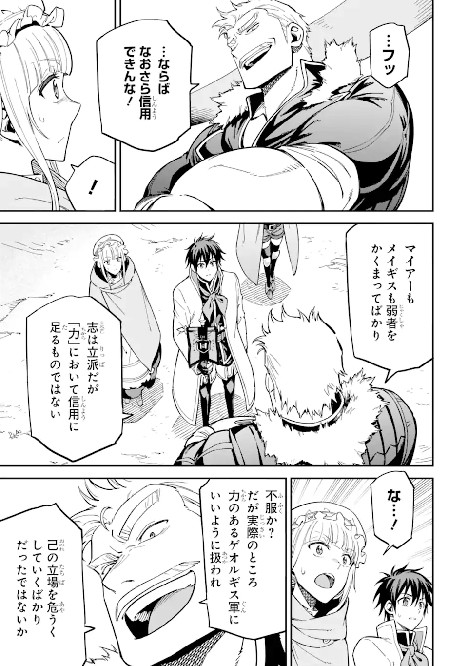 異世界賢者の転生無双 ～ゲームの知識で異世界最強～ 第48.2話 - 5
