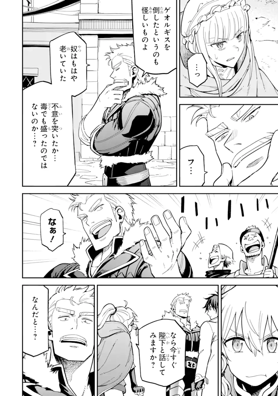 異世界賢者の転生無双 ～ゲームの知識で異世界最強～ 第48.2話 - 6