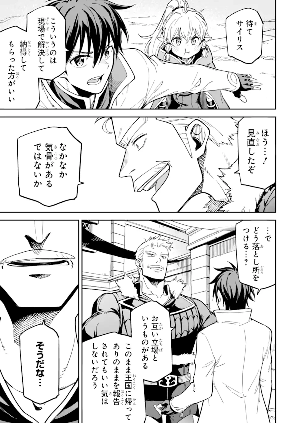 異世界賢者の転生無双 ～ゲームの知識で異世界最強～ 第48.2話 - 7
