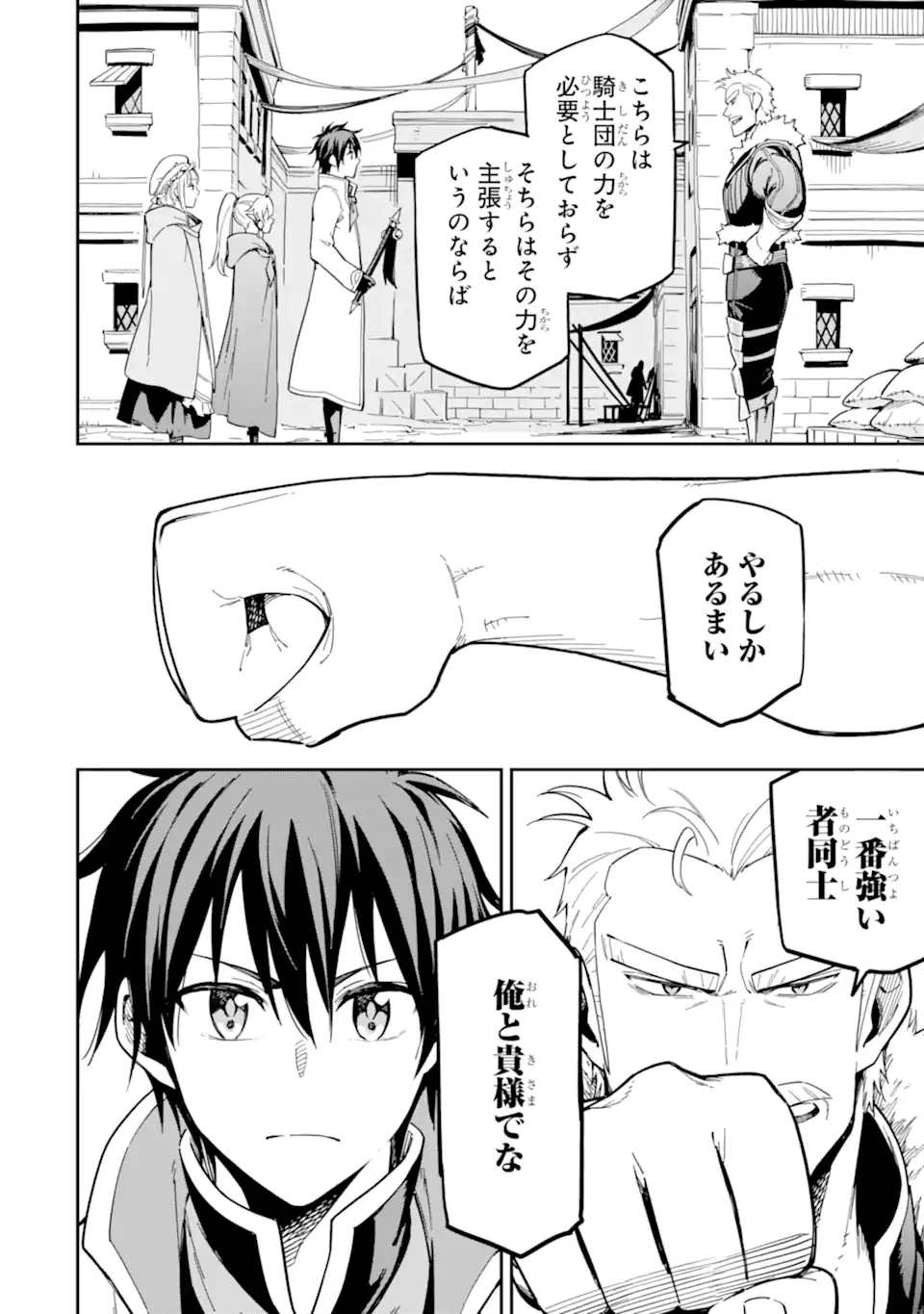異世界賢者の転生無双 ～ゲームの知識で異世界最強～ 第48.2話 - 8