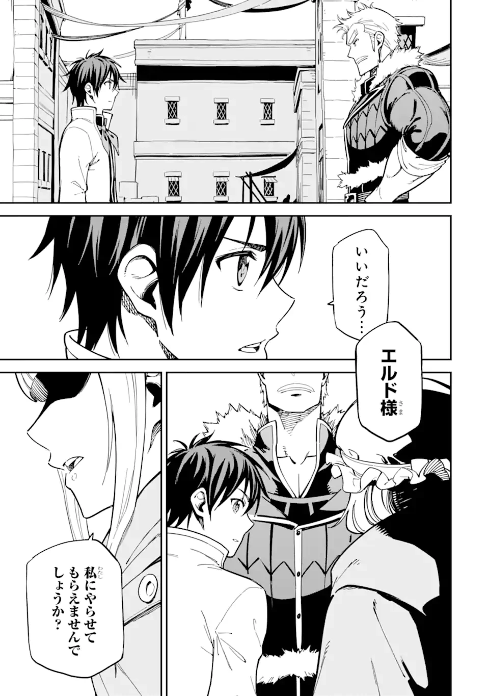 異世界賢者の転生無双 ～ゲームの知識で異世界最強～ 第48.2話 - 9