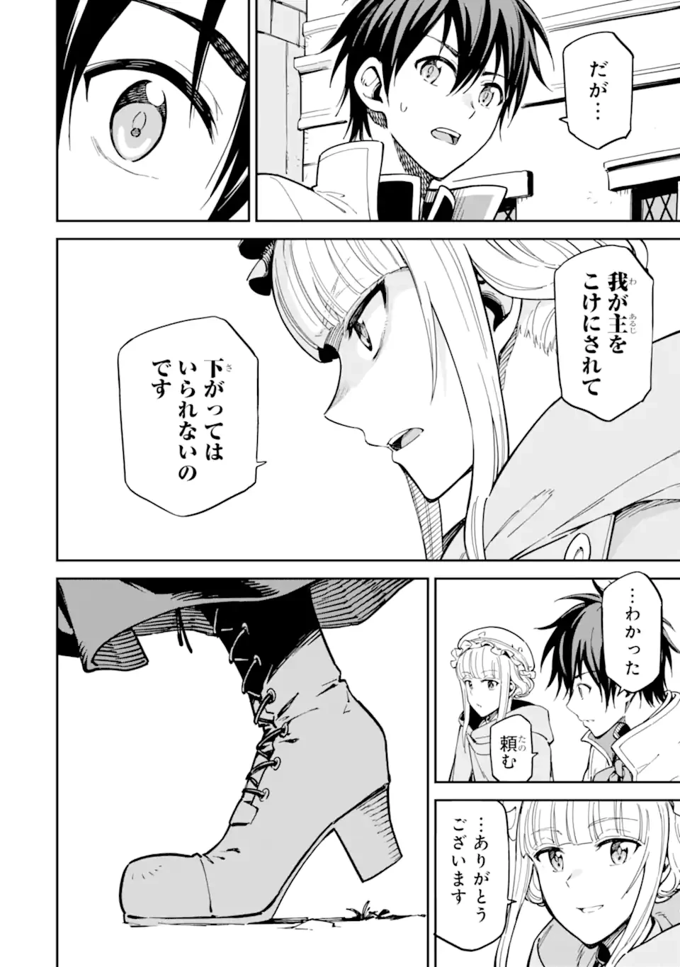 異世界賢者の転生無双 ～ゲームの知識で異世界最強～ 第48.2話 - 10