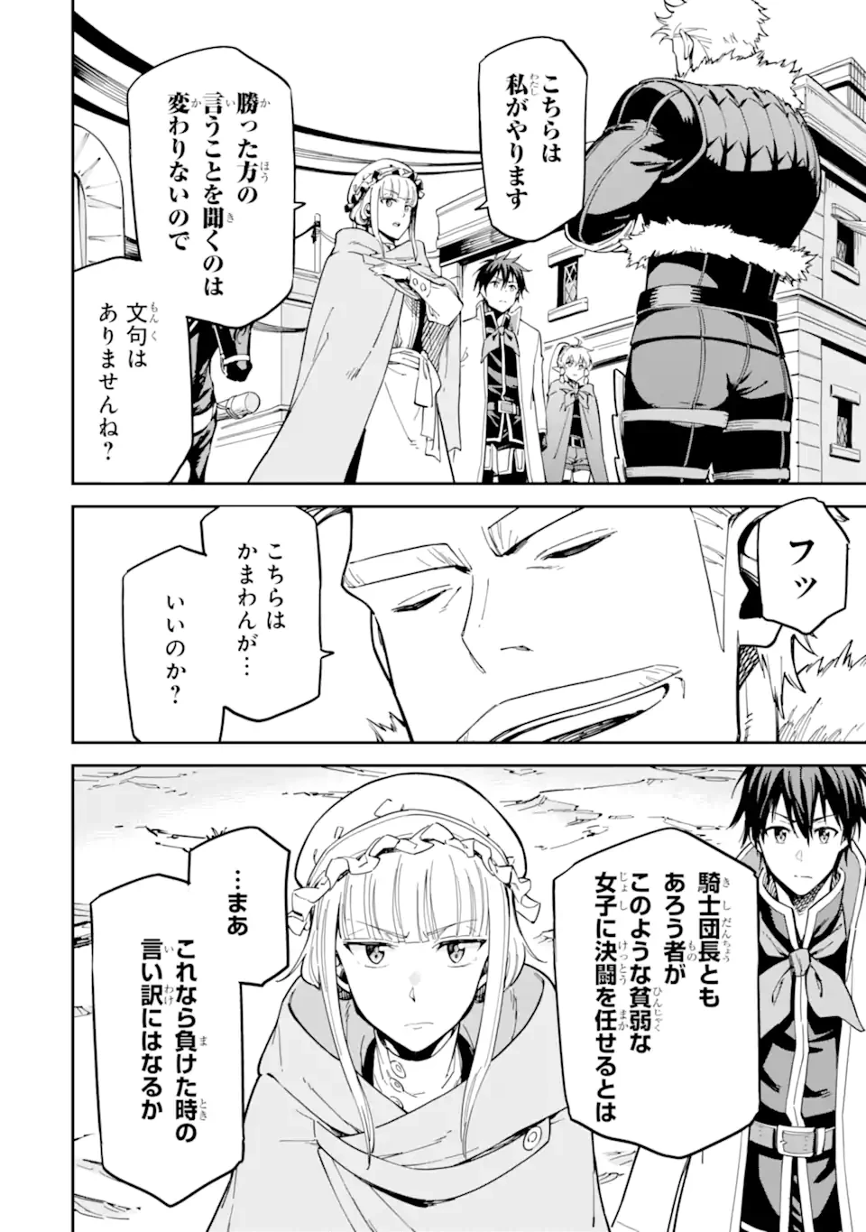 異世界賢者の転生無双 ～ゲームの知識で異世界最強～ 第48.2話 - 12