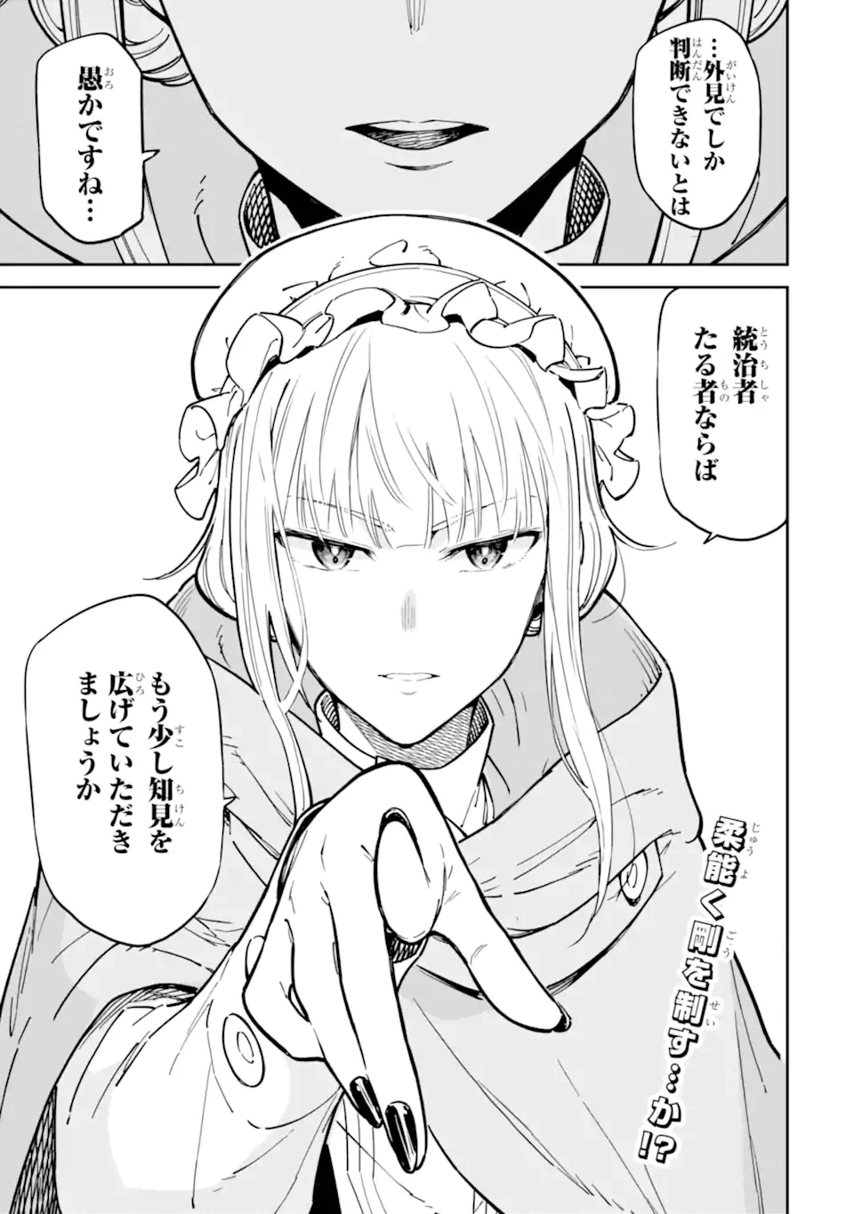 異世界賢者の転生無双 ～ゲームの知識で異世界最強～ 第48.2話 - 13