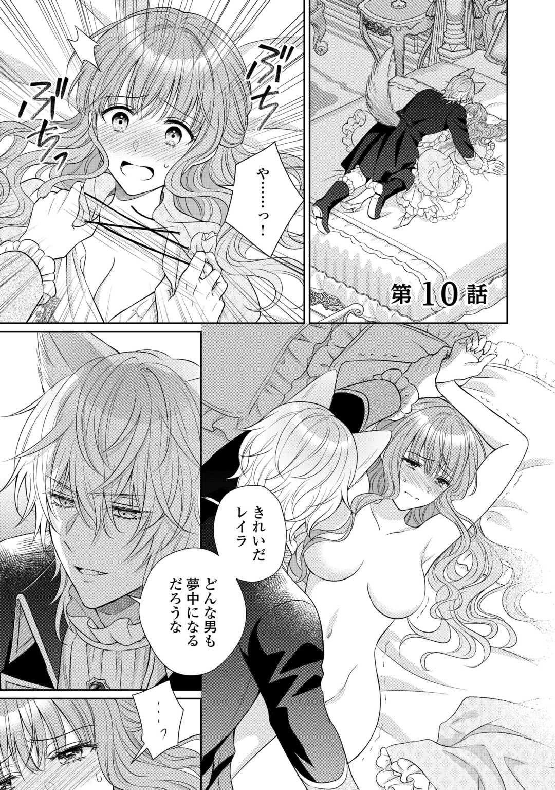 元仔狼の冷徹国王陛下に溺愛されて困っています! 第10話 - 1