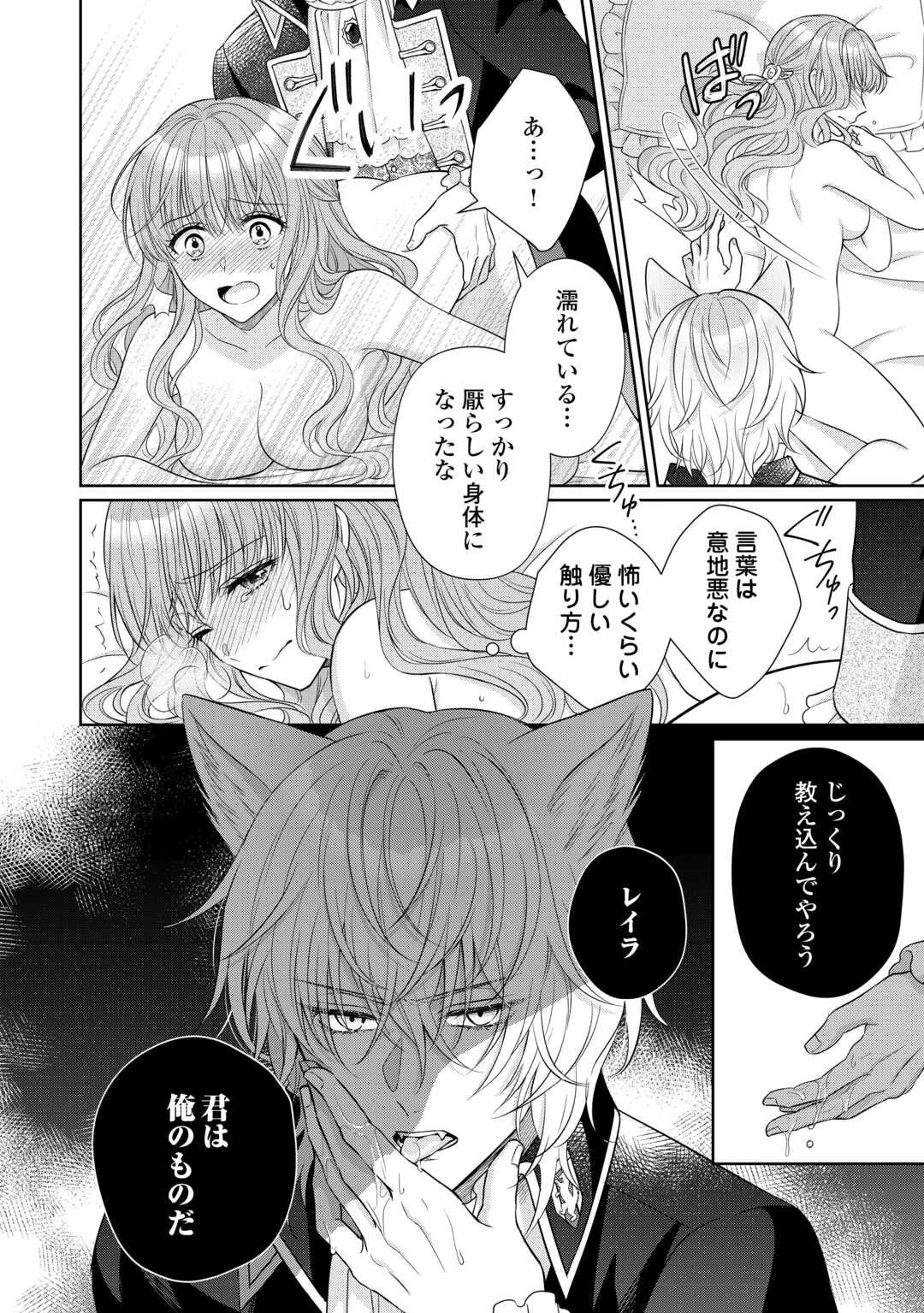 元仔狼の冷徹国王陛下に溺愛されて困っています! 第10話 - 2