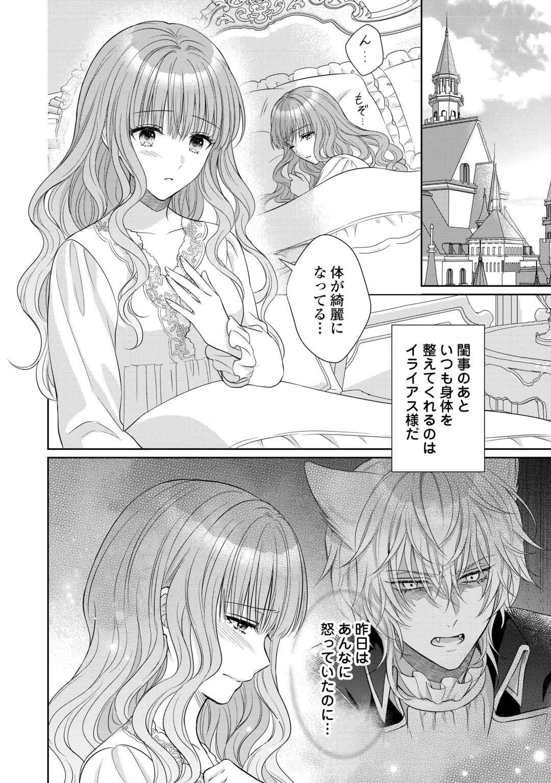 元仔狼の冷徹国王陛下に溺愛されて困っています! 第10話 - 4