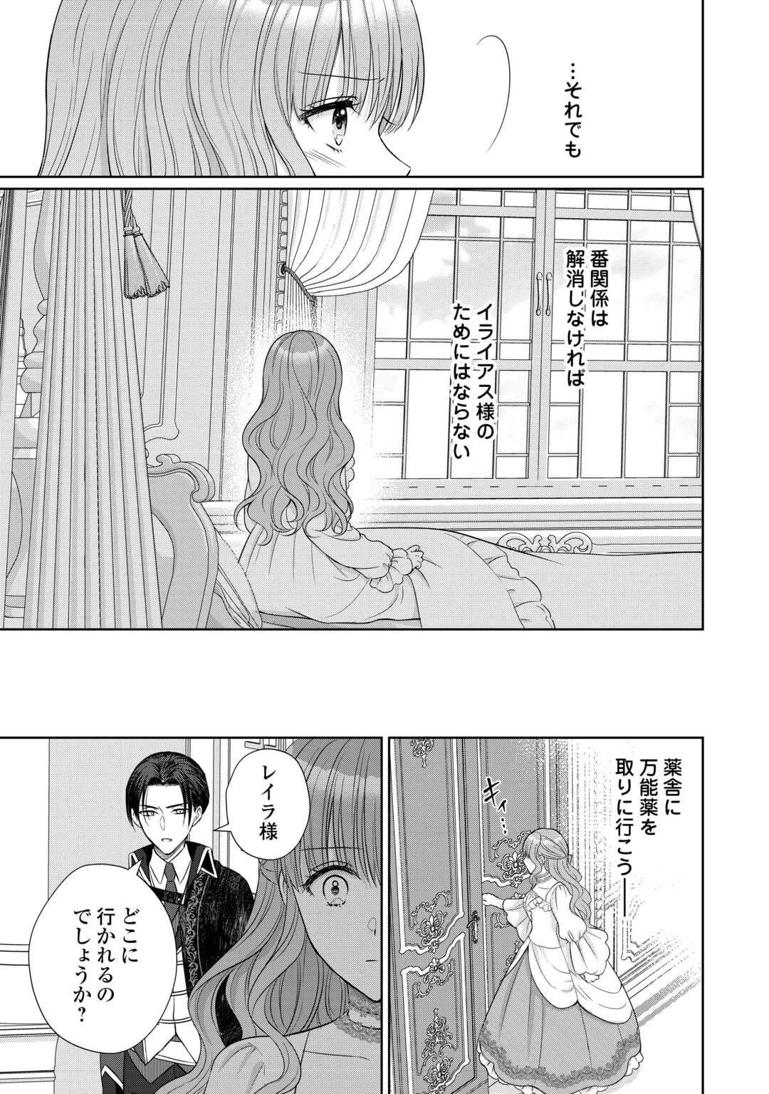 元仔狼の冷徹国王陛下に溺愛されて困っています! 第10話 - 5