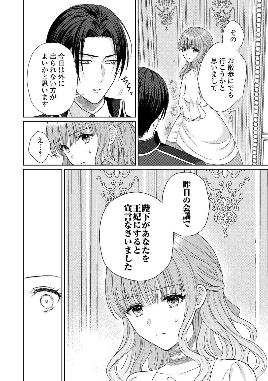 元仔狼の冷徹国王陛下に溺愛されて困っています! 第10話 - 6