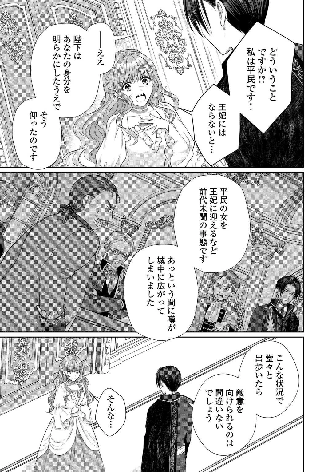 元仔狼の冷徹国王陛下に溺愛されて困っています! 第10話 - 7