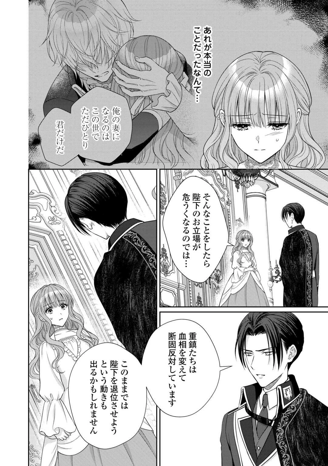 元仔狼の冷徹国王陛下に溺愛されて困っています! 第10話 - 8