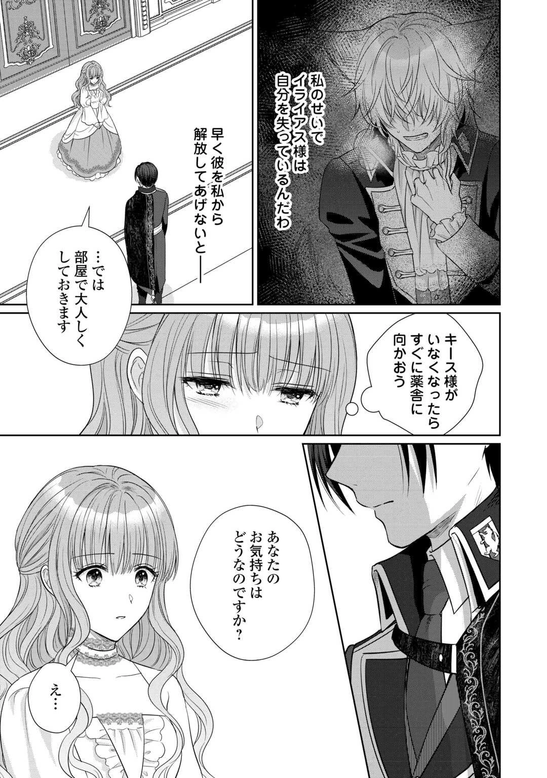 元仔狼の冷徹国王陛下に溺愛されて困っています! 第10話 - 9