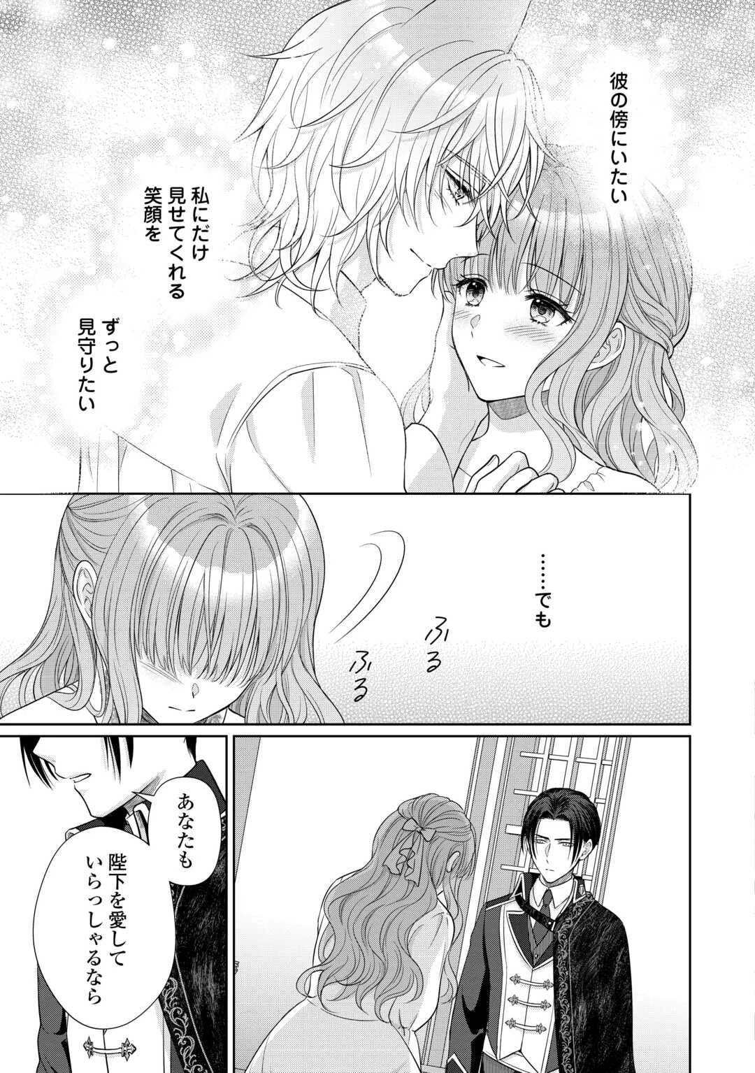 元仔狼の冷徹国王陛下に溺愛されて困っています! 第10話 - 11
