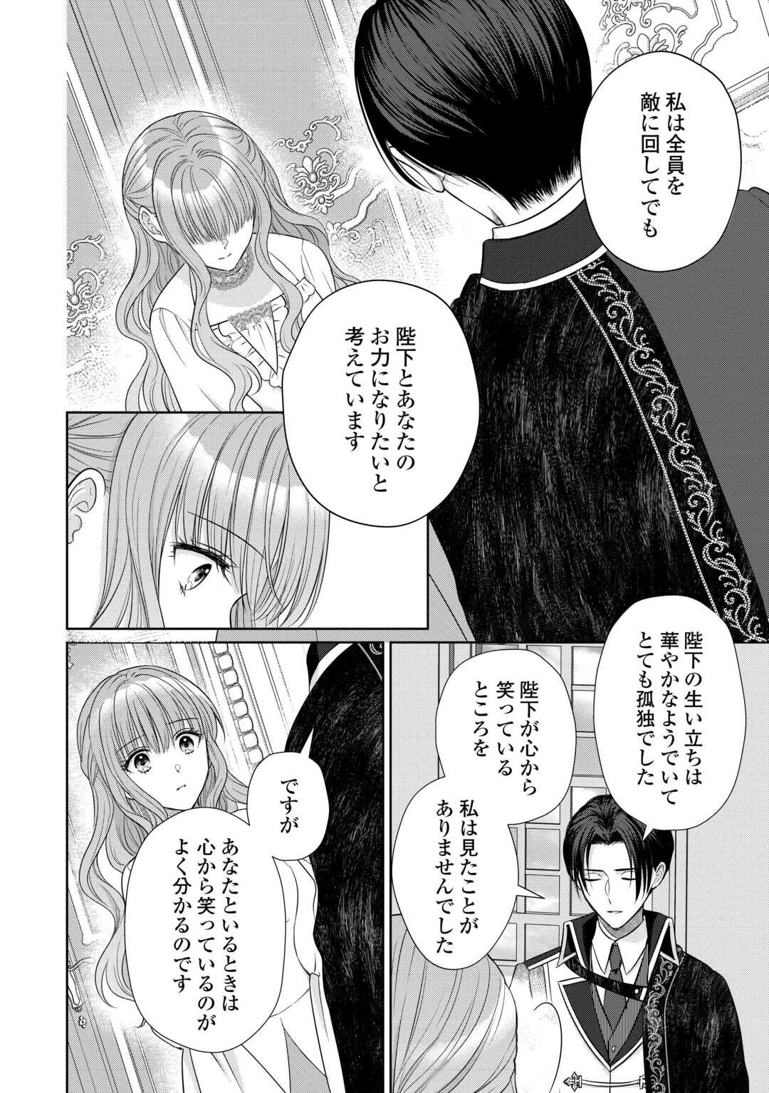 元仔狼の冷徹国王陛下に溺愛されて困っています! 第10話 - 12