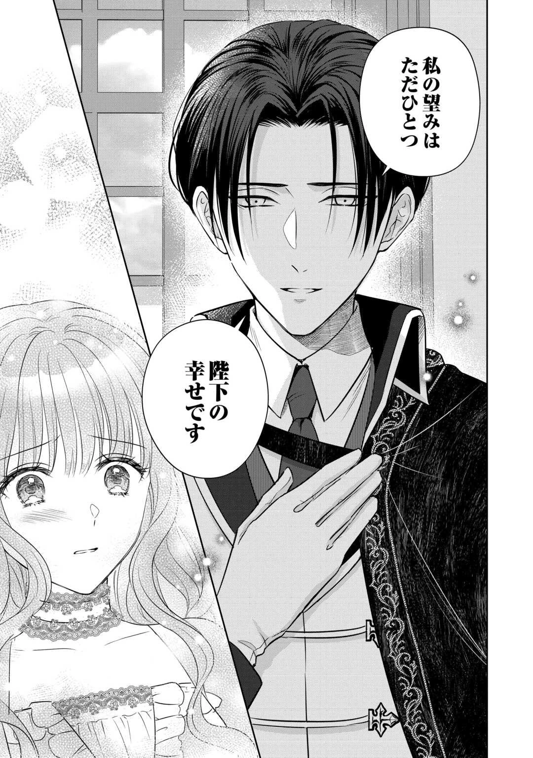 元仔狼の冷徹国王陛下に溺愛されて困っています! 第10話 - 13