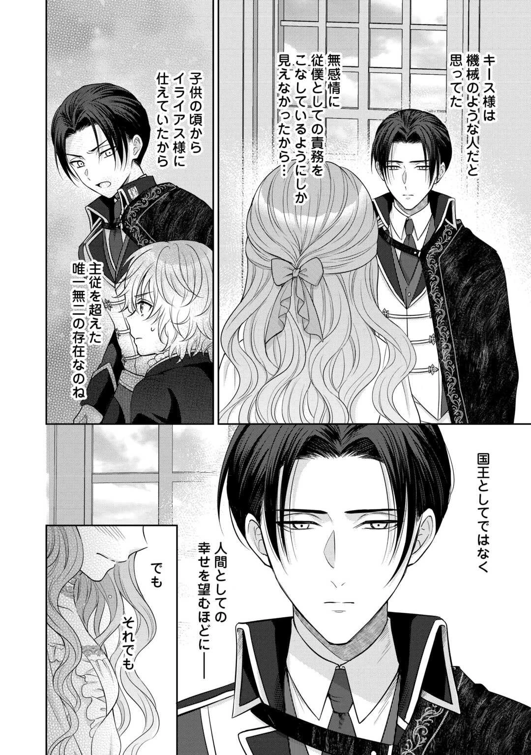 元仔狼の冷徹国王陛下に溺愛されて困っています! 第10話 - 14
