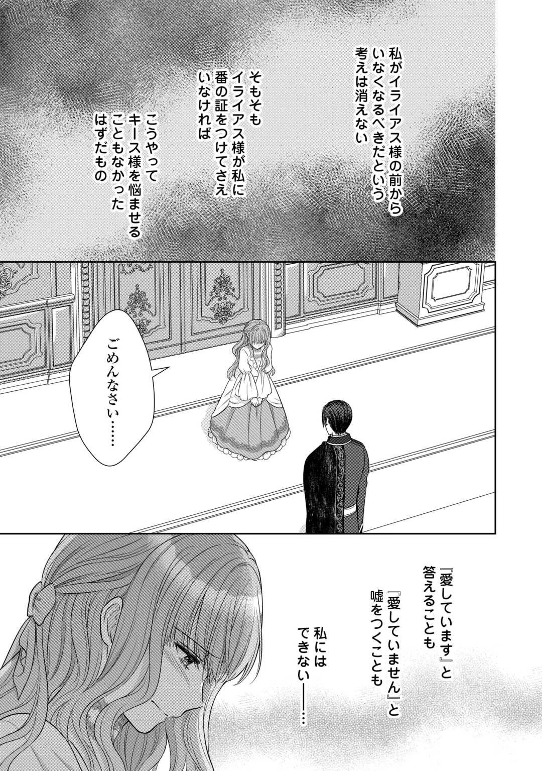 元仔狼の冷徹国王陛下に溺愛されて困っています! 第10話 - 15
