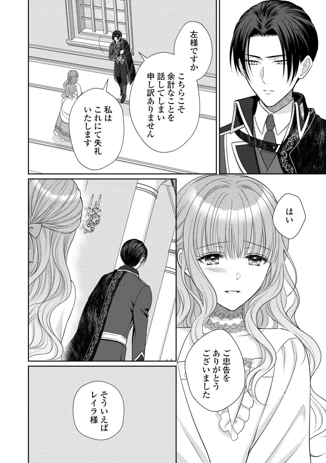 元仔狼の冷徹国王陛下に溺愛されて困っています! 第10話 - 16