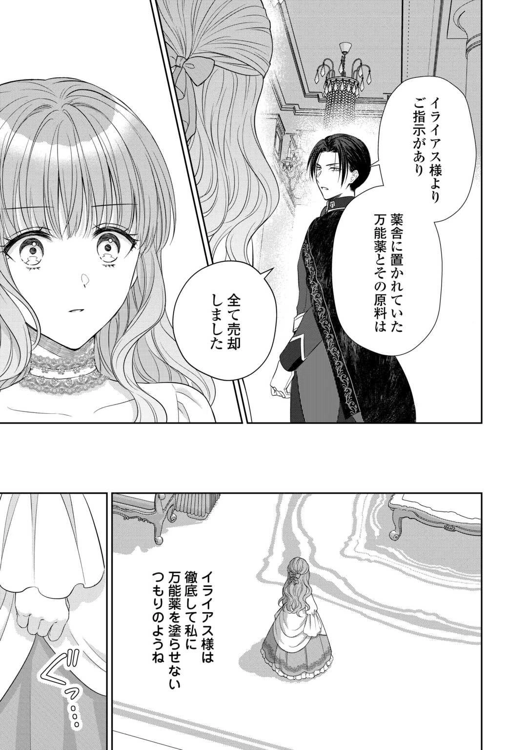 元仔狼の冷徹国王陛下に溺愛されて困っています! 第10話 - 17