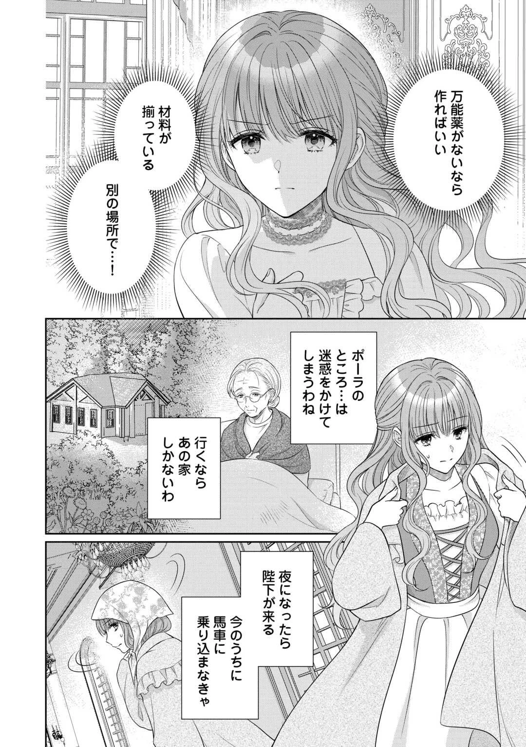 元仔狼の冷徹国王陛下に溺愛されて困っています! 第10話 - 18
