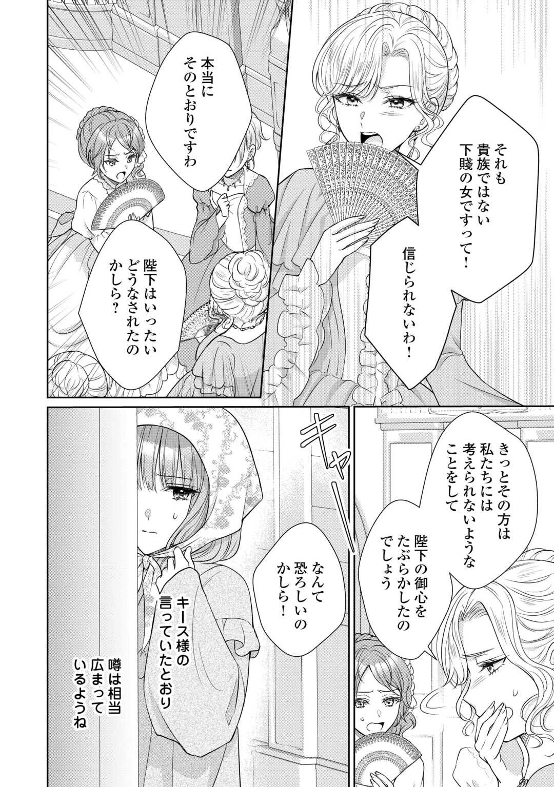 元仔狼の冷徹国王陛下に溺愛されて困っています! 第10話 - 20