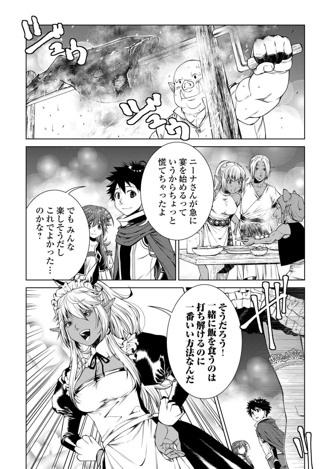 間違い召喚！ 追い出されたけど上位互換スキルでらくらく生活 第44話 - 2