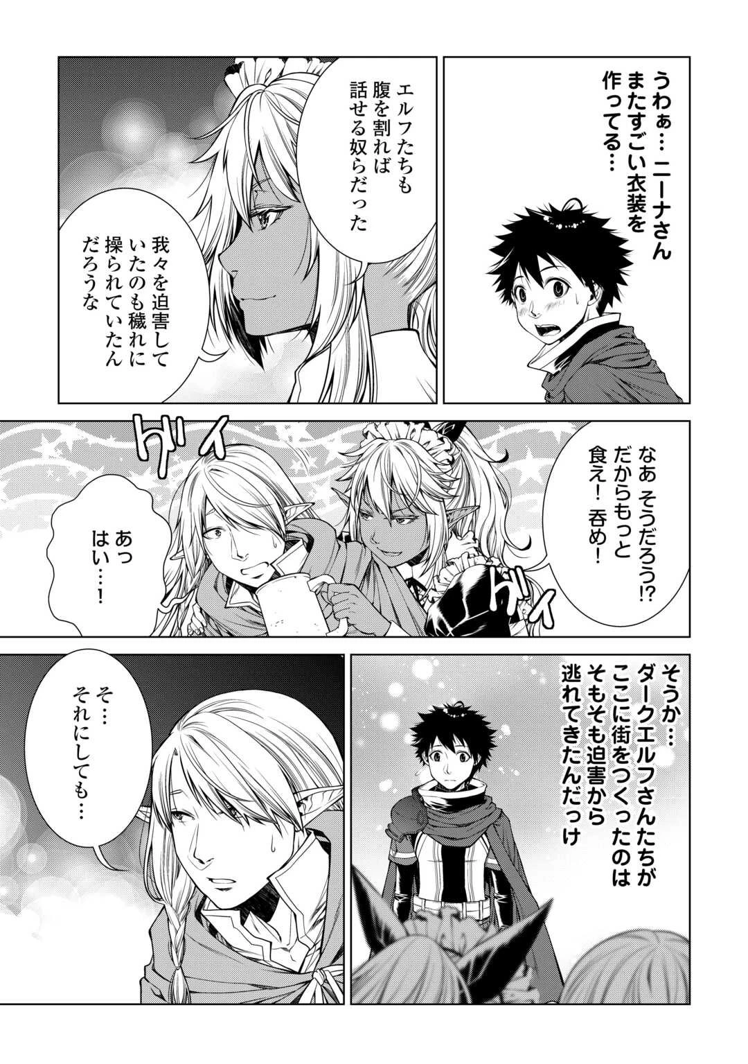 間違い召喚！ 追い出されたけど上位互換スキルでらくらく生活 第44話 - 3