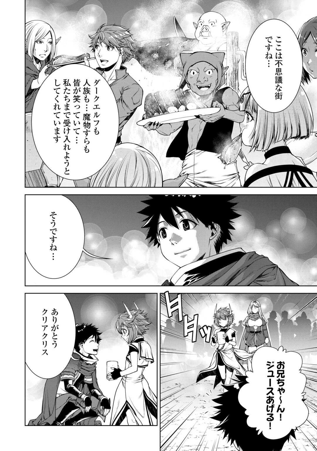 間違い召喚！ 追い出されたけど上位互換スキルでらくらく生活 第44話 - 4