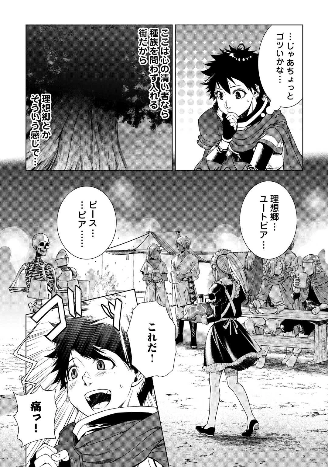 間違い召喚！ 追い出されたけど上位互換スキルでらくらく生活 第44話 - 6