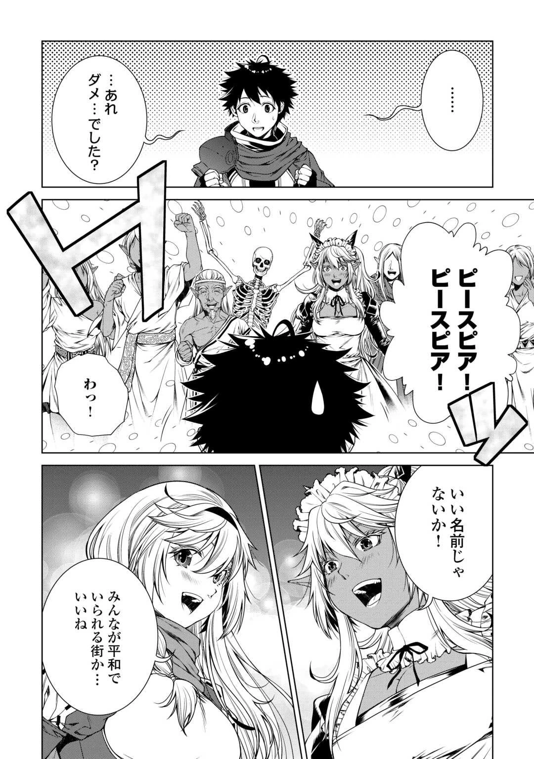 間違い召喚！ 追い出されたけど上位互換スキルでらくらく生活 第44話 - 8