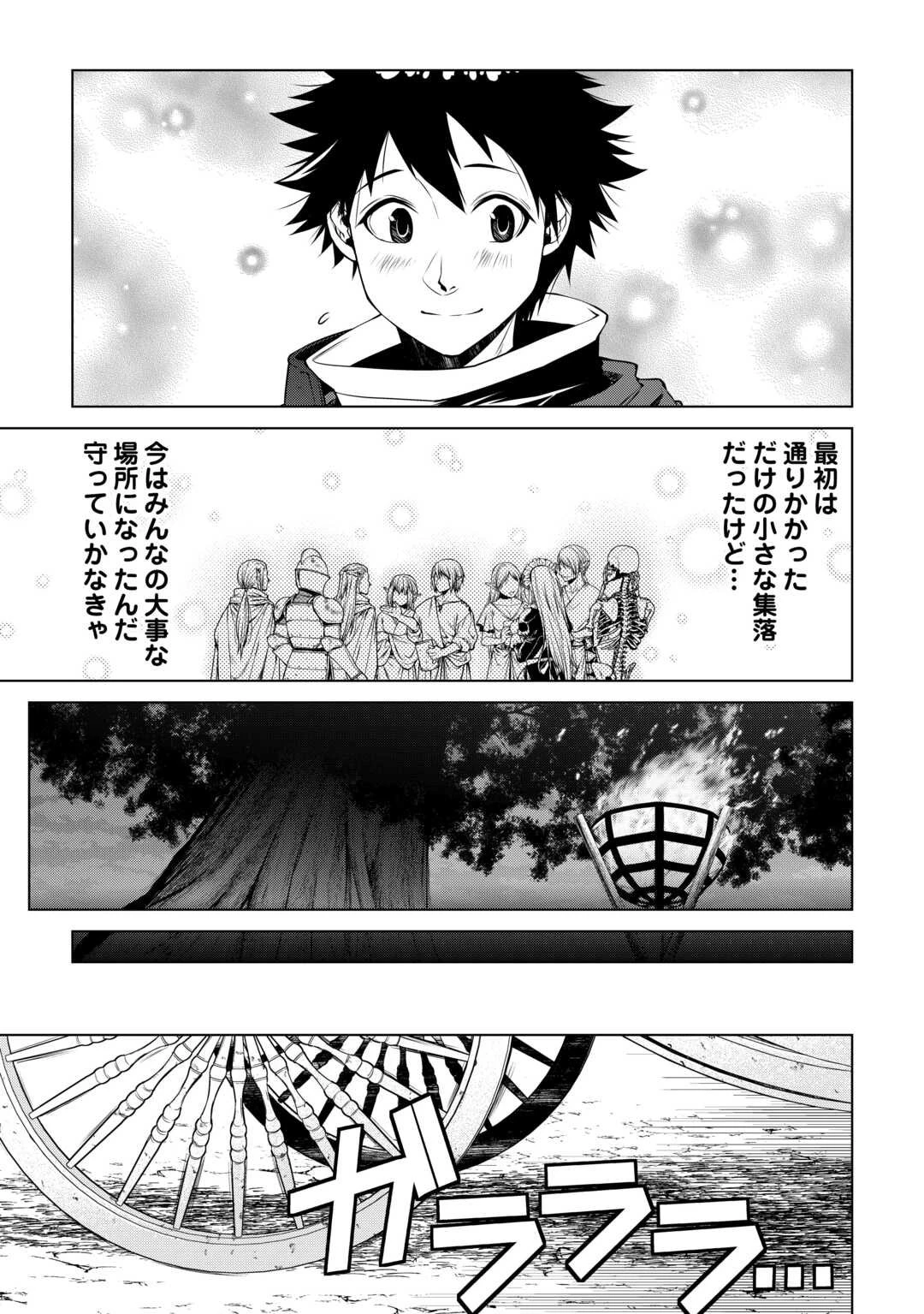 間違い召喚！ 追い出されたけど上位互換スキルでらくらく生活 第44話 - 9