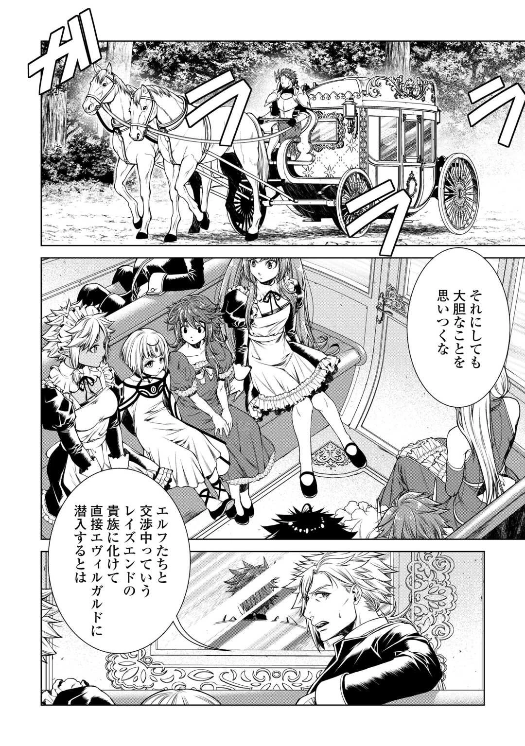 間違い召喚！ 追い出されたけど上位互換スキルでらくらく生活 第44話 - 10