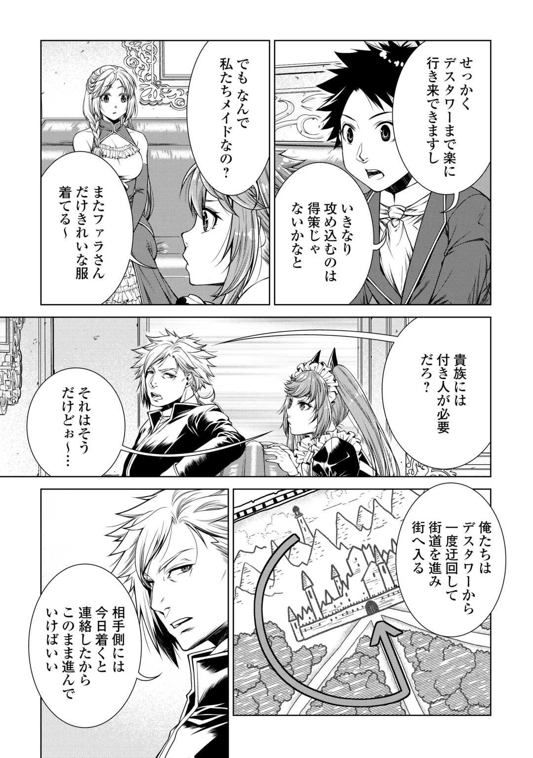 間違い召喚！ 追い出されたけど上位互換スキルでらくらく生活 第44話 - 11