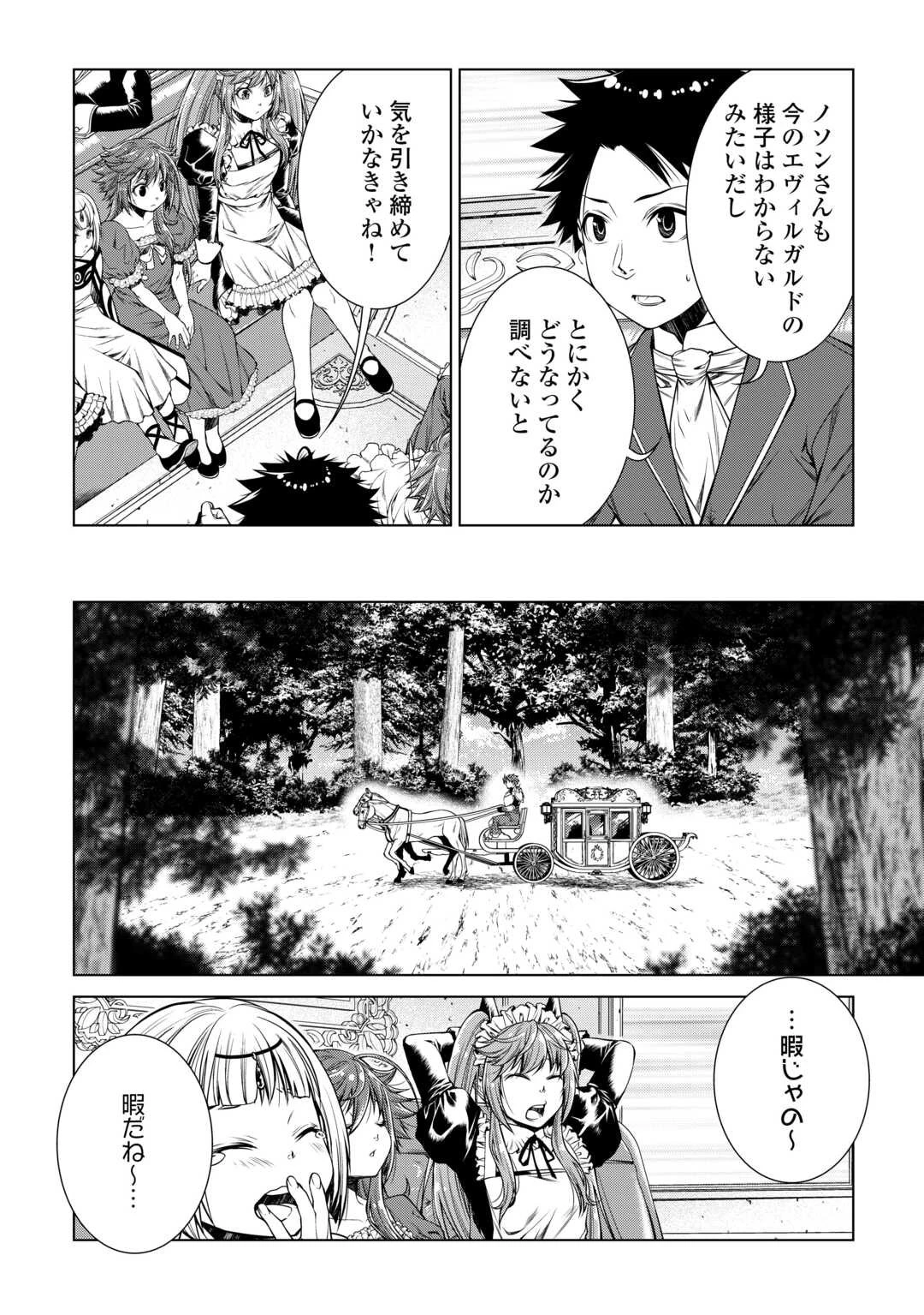 間違い召喚！ 追い出されたけど上位互換スキルでらくらく生活 第44話 - 12