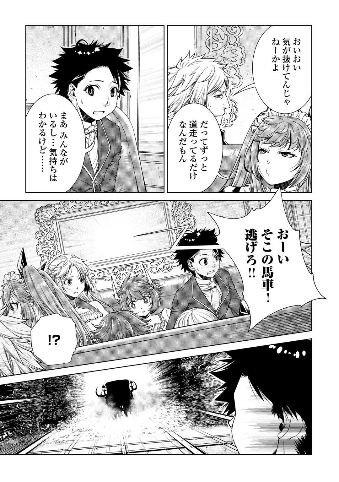 間違い召喚！ 追い出されたけど上位互換スキルでらくらく生活 第44話 - 13