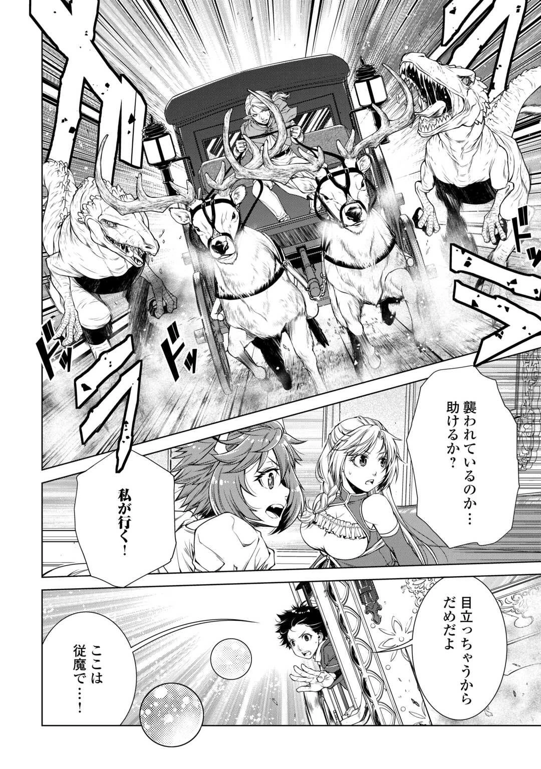 間違い召喚！ 追い出されたけど上位互換スキルでらくらく生活 第44話 - 14