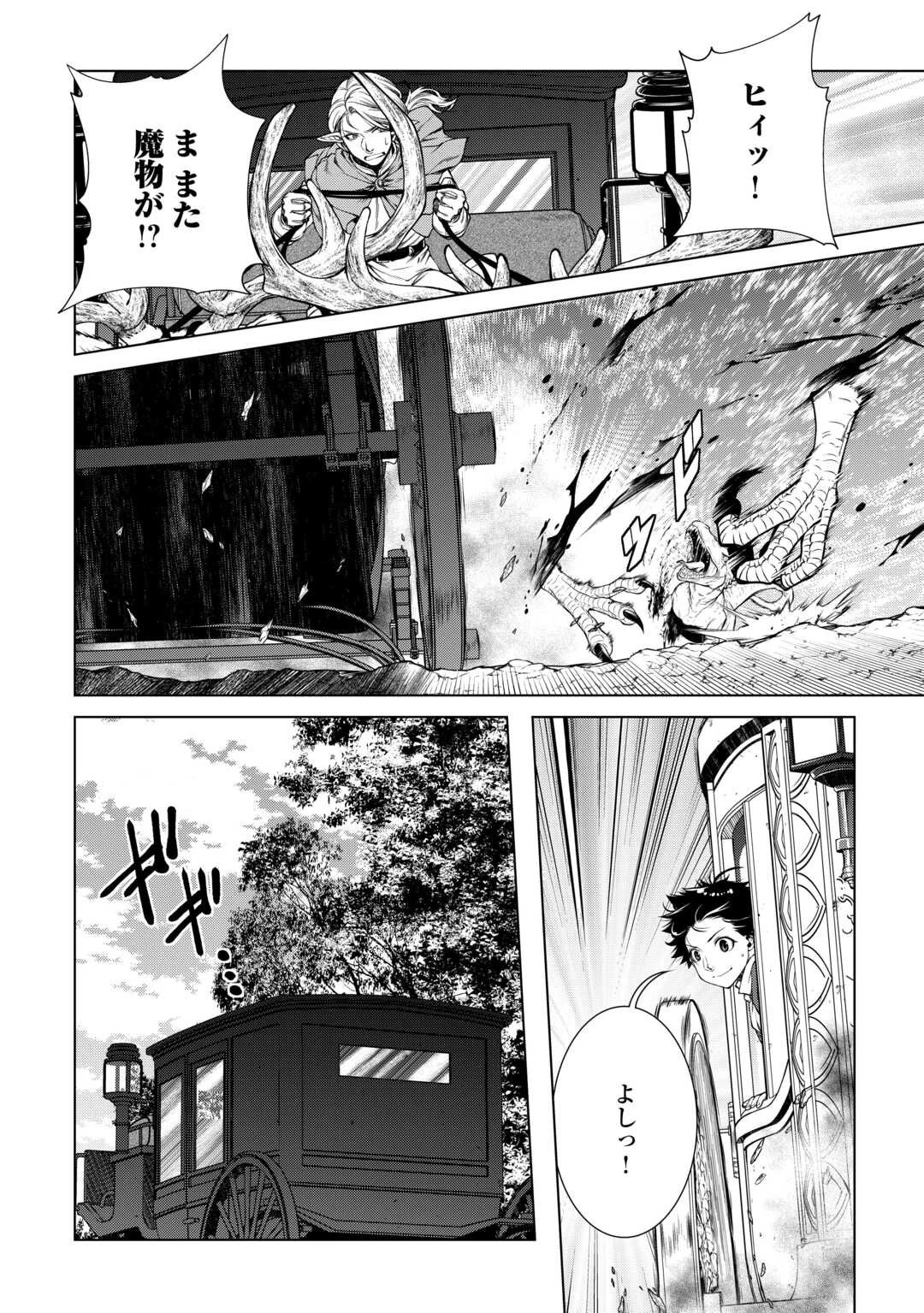 間違い召喚！ 追い出されたけど上位互換スキルでらくらく生活 第44話 - 16