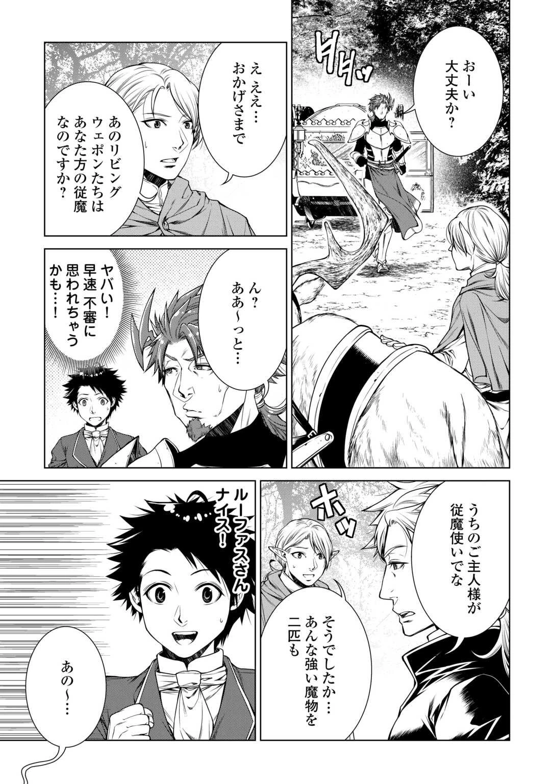 間違い召喚！ 追い出されたけど上位互換スキルでらくらく生活 第44話 - 17