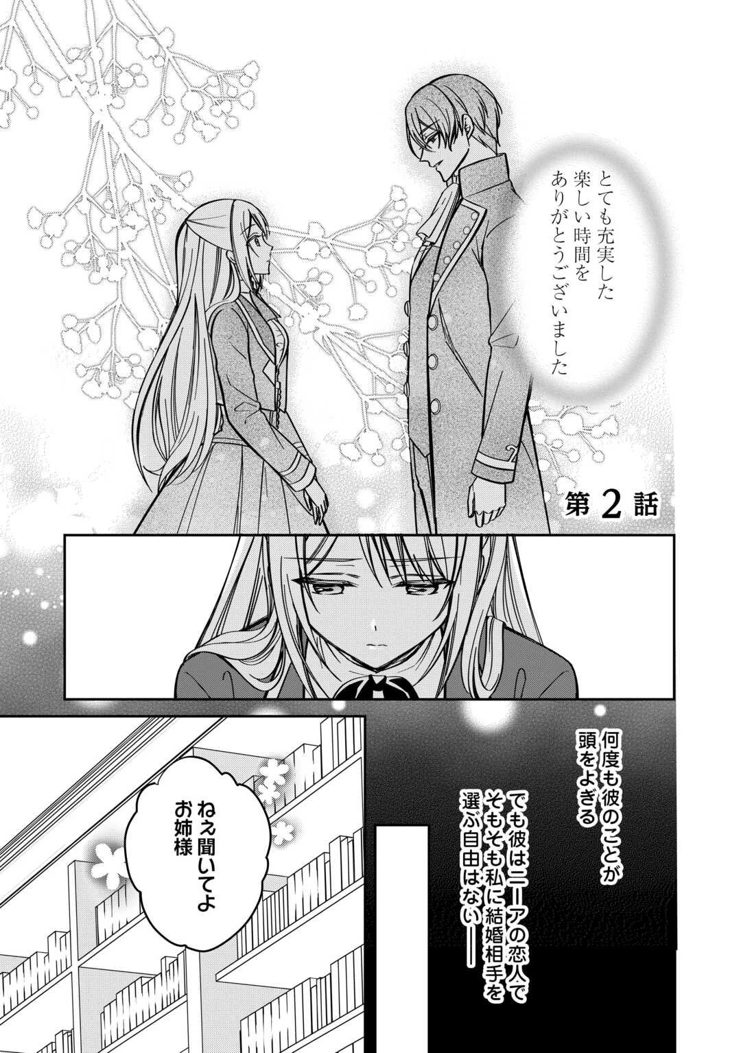 妹が「いらない」と捨てた伯爵様と結婚したのに、今更返せと言われても困ります 第2話 - 1
