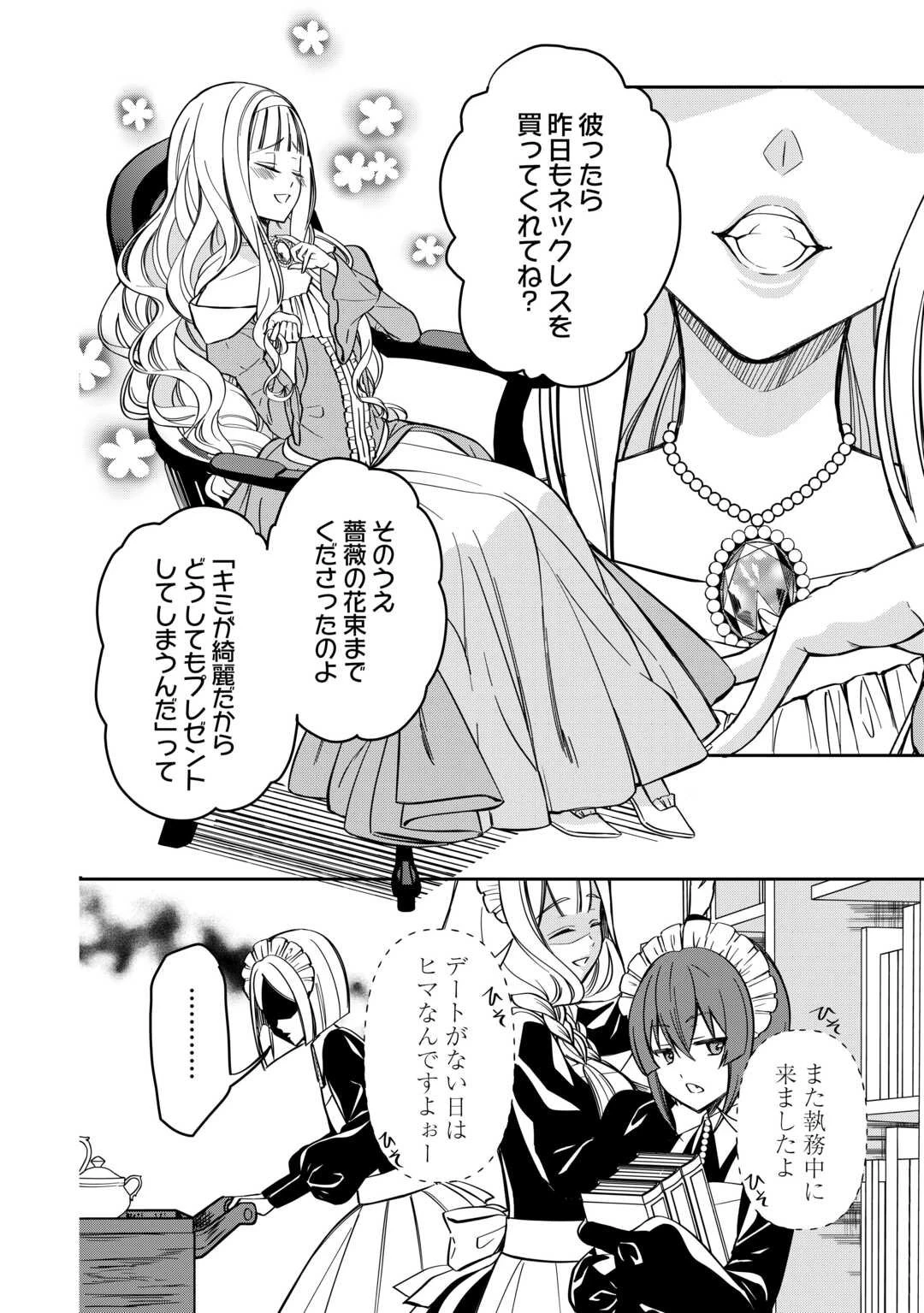 妹が「いらない」と捨てた伯爵様と結婚したのに、今更返せと言われても困ります 第2話 - 2