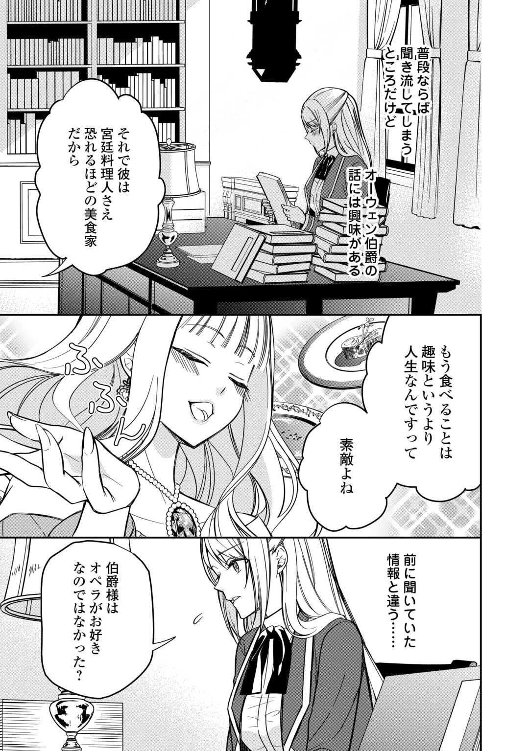 妹が「いらない」と捨てた伯爵様と結婚したのに、今更返せと言われても困ります 第2話 - 3