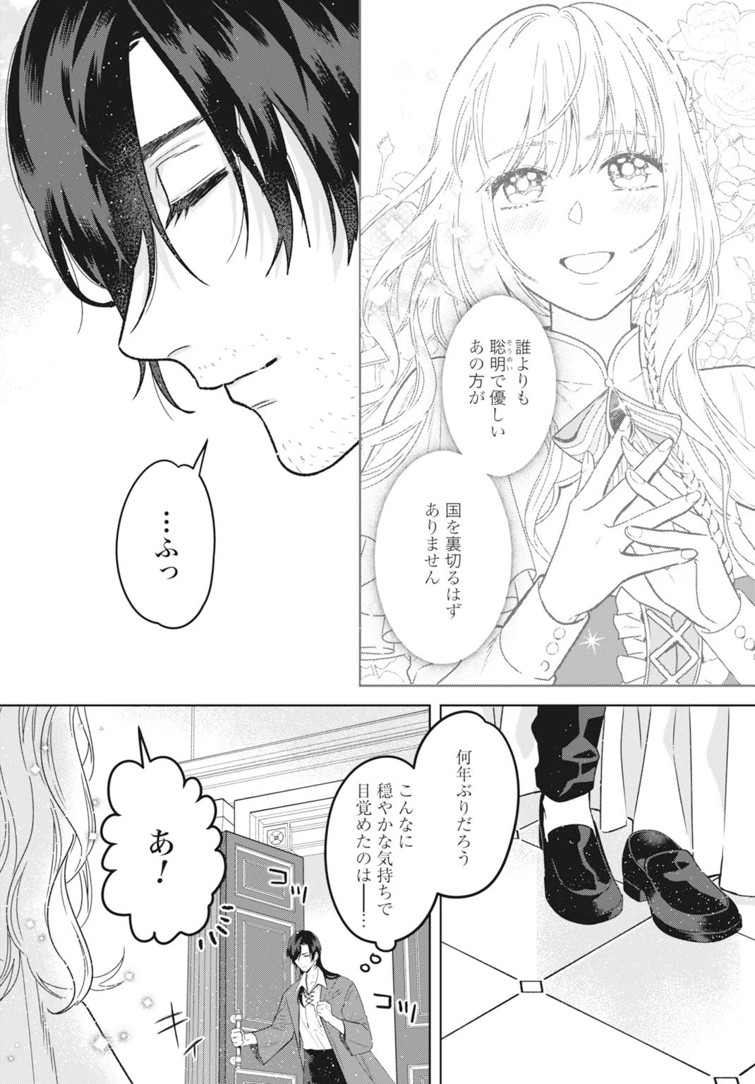 最強公爵令嬢の辺境おしかけ婚 フラウリーナ・ローゼンハイムは運命の追放魔導師に嫁ぎたい 第3話 - 2