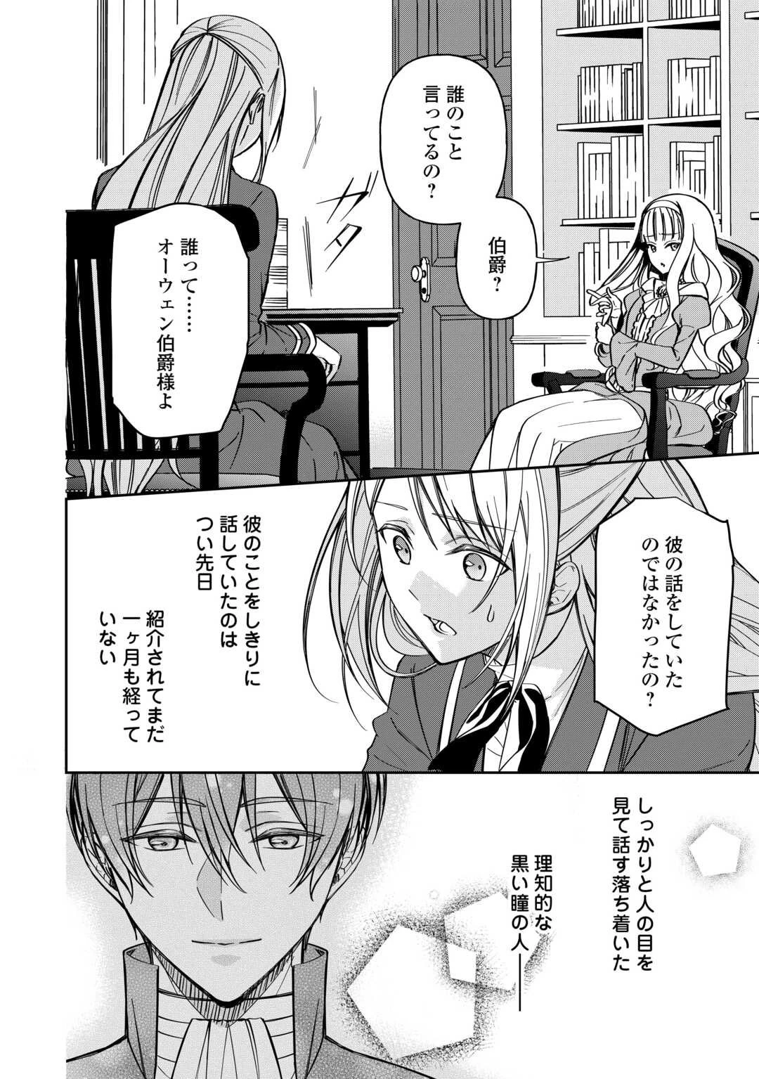 妹が「いらない」と捨てた伯爵様と結婚したのに、今更返せと言われても困ります 第2話 - 4