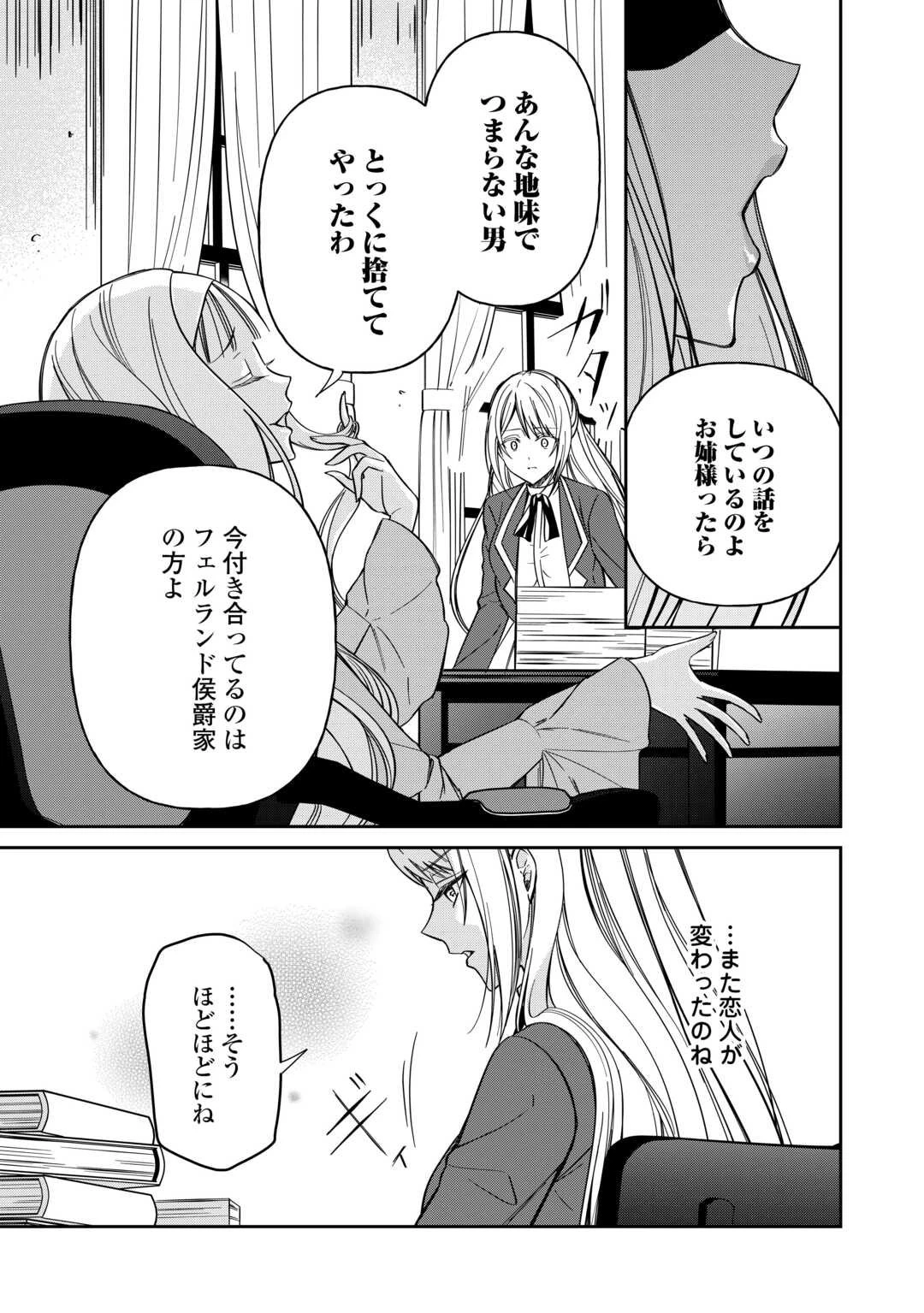 妹が「いらない」と捨てた伯爵様と結婚したのに、今更返せと言われても困ります 第2話 - 5